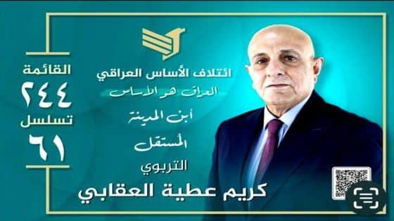 العقابي: العمل الميداني والالتزام بالعدالة أساس التغيير والتنمية
