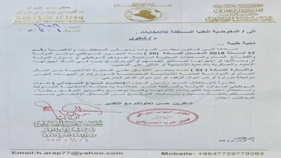 النائب حسين عرب يزعم تقديم طلب لاستبعاد السوداني من الانتخابات بدعوى استغلال موارد الدولة