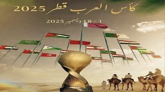 كأس العرب 2025: مواجهات حاسمة مبكرة تعيد أجواء الإثارة