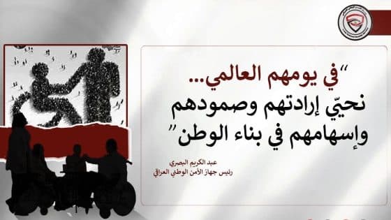 هنئة من الأمن الوطني لذوي الإعاقة وتأكيد على برامج الدعم والتمكين