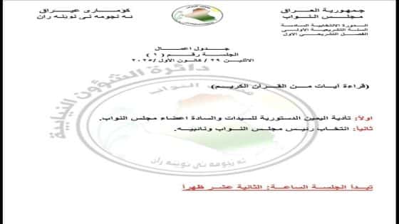 مجلس النواب يعلن جدول أعمال جلسة يوم الإثنين المقبل