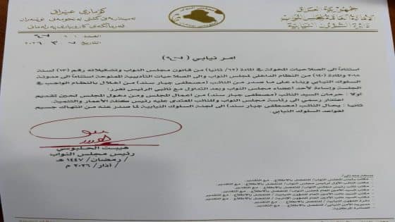 بالوثيقة أصدر مجلس النواب العراقي الأمر النيابي رقم (47) بتاريخ 7 آذار 2026، القاضي بحرمان النائب مصطفى جبار سند من حضور أعمال المجلس ومن دخول مبناه، لحين تقديم اعتذار رسمي إلى رئاسة المجلس وإلى النائب المعتدى عليه رئيس كتلة الإعمار والتنمية.