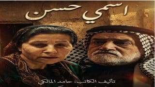 الفراغ الدرامي بين الإدانة العاطفية والتفسير التاريخي.