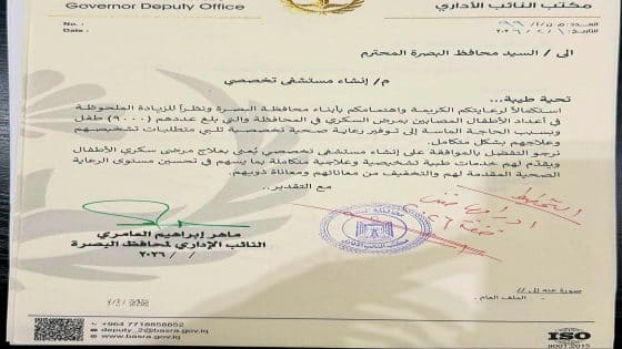 محافظ البصرة يوافق على مقترح إنشاء مستشفى تخصصي بعد تسجيل نحو 9000 طفل مصاب بالسكري في المحافظة