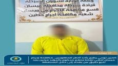 كمين نوعي يطيح بأحد أخطر المطلوبين.. مكافحة إجرام ميسان تُنهي نشاط متهم محكوم بالمؤبد مرتين بعد تتبع دقيق من بغداد إلى داخل المحافظة