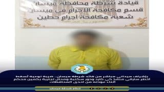 بإشراف ميداني مباشر من قائد شرطة ميسان ضربة نوعية تُسقط أخطر سارقي منفذ كي كارد ودور سكنية ومحال تجارية بكمين محكم أثناء عودته من احدى المحافظات