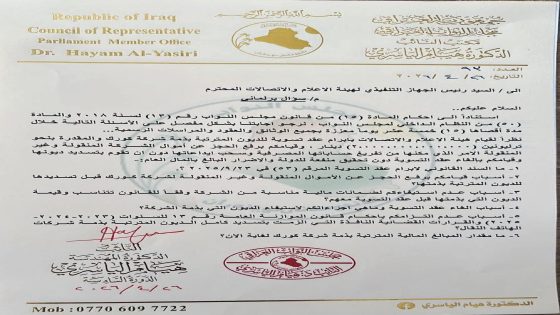 الديون التي بذمة شركة كورك والتواطىء لعدم تسديدها.. النائبة د.هيام الياسري تفتح هذا الملف