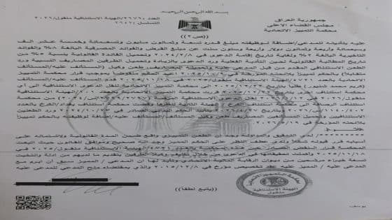 اخطاء حسابية في تقرير خبراء تكلف TBI مبالغ كبيرة لمصلحة كريم محمد شنيور الشمري