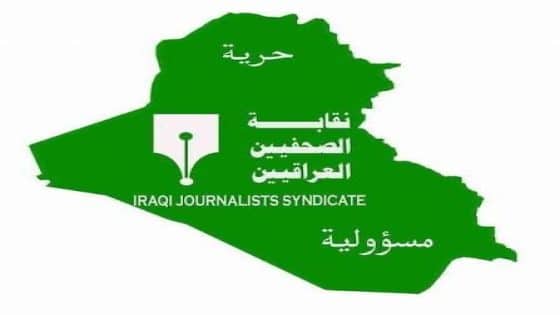 نقابة الصحفيين العراقيين تعتذر عن استقبال المهنئين بعيد الصحافة وتؤجل احتفالها الى ما بعد شهر محرم الحرام .