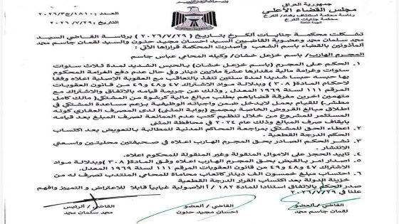 محكمة الكرخ تحكم على النائب السابق باسم خشان بالسجن ثلاث سنوات