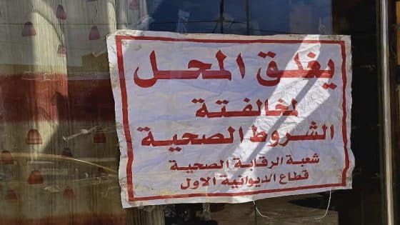 صحة الديوانية: إغلاق 18 مؤسسة مخالفة وإتلاف مواد غذائية منتهية الصلاحية