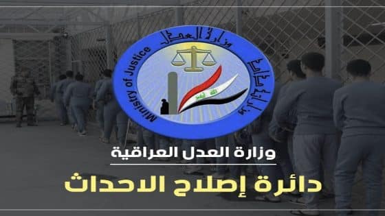 العدل تعلن إطلاق سراح (181) حدثاً خلال شهر حزيران 2026