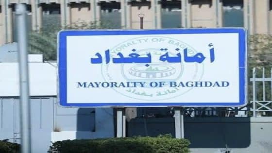 أمانة بغداد تعلن أتمتة نظام الجباية واعتماد الدفع الإلكتروني عبر تطبيق “عاصمتي”