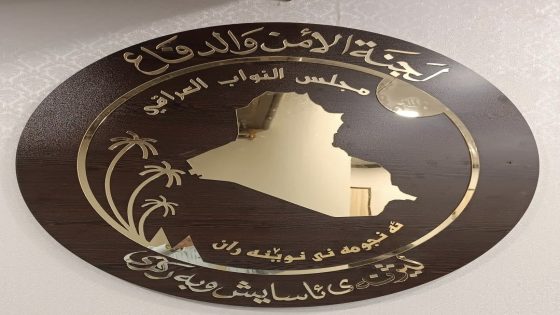 الأمن النيابية تدين استهداف مقرات الحشد الشعبي وتدعو لحماية سيادة العراق وأجوائه