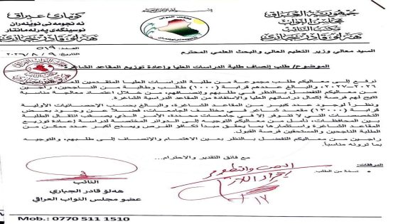 ​بالوثيقة.. حراك نيابي لإنصاف طلبتنا الناجحين في الدراسات العليا وإعادة توزيع 13 ألف مقعد شاغر
