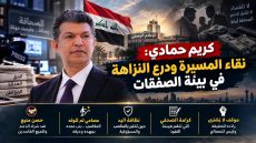 كريم حمادي: نقاء المسيرة ودرع النزاهة في بيئة الصفقات