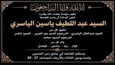 الدكتور حسن جمعة يعزي آل الياسري بوفاة السيد عبد اللطيف ياسين الياسري