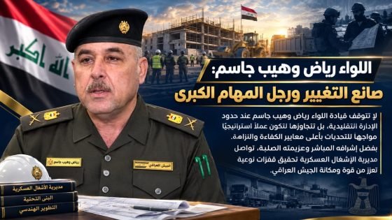 اللواء رياض وهيب جاسم: صانع التغيير ورجل المهام الكبرى