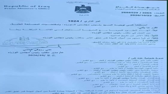 أمر إداري بإنهاء عقود عدد من العاملين في مكتب رئيس مجلس الوزراء